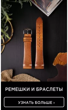 Рекламный баннер Наручные часы от 2790 до 10000 ₽. стиль часов дизайнерские